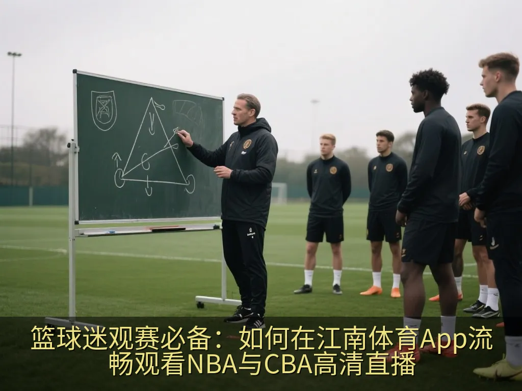 平板电脑上展示的篮球比赛实时数据与战术图解